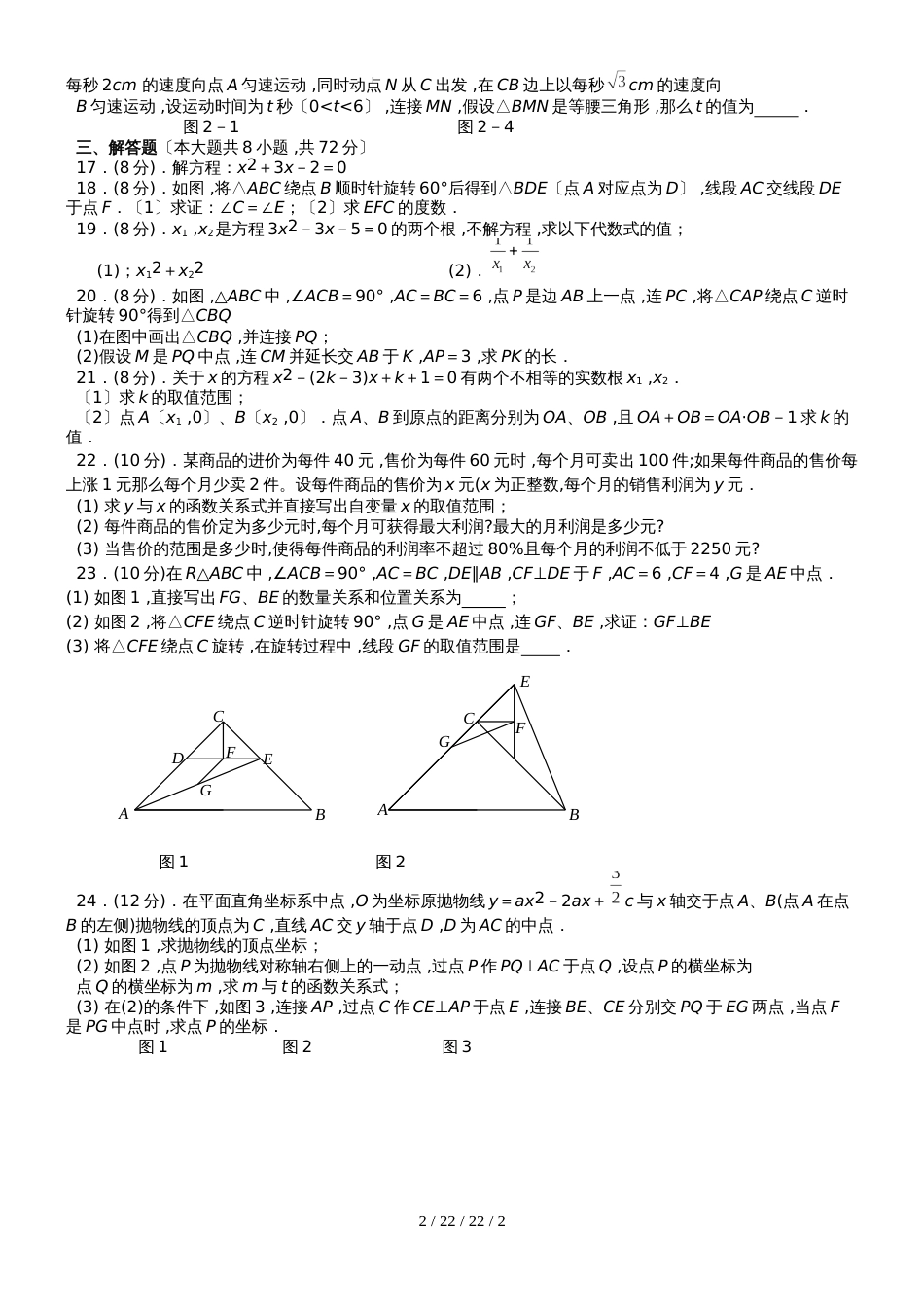 湖北省武汉市江汉区九年级部分学校20182019学年10月考试数学试题_第2页