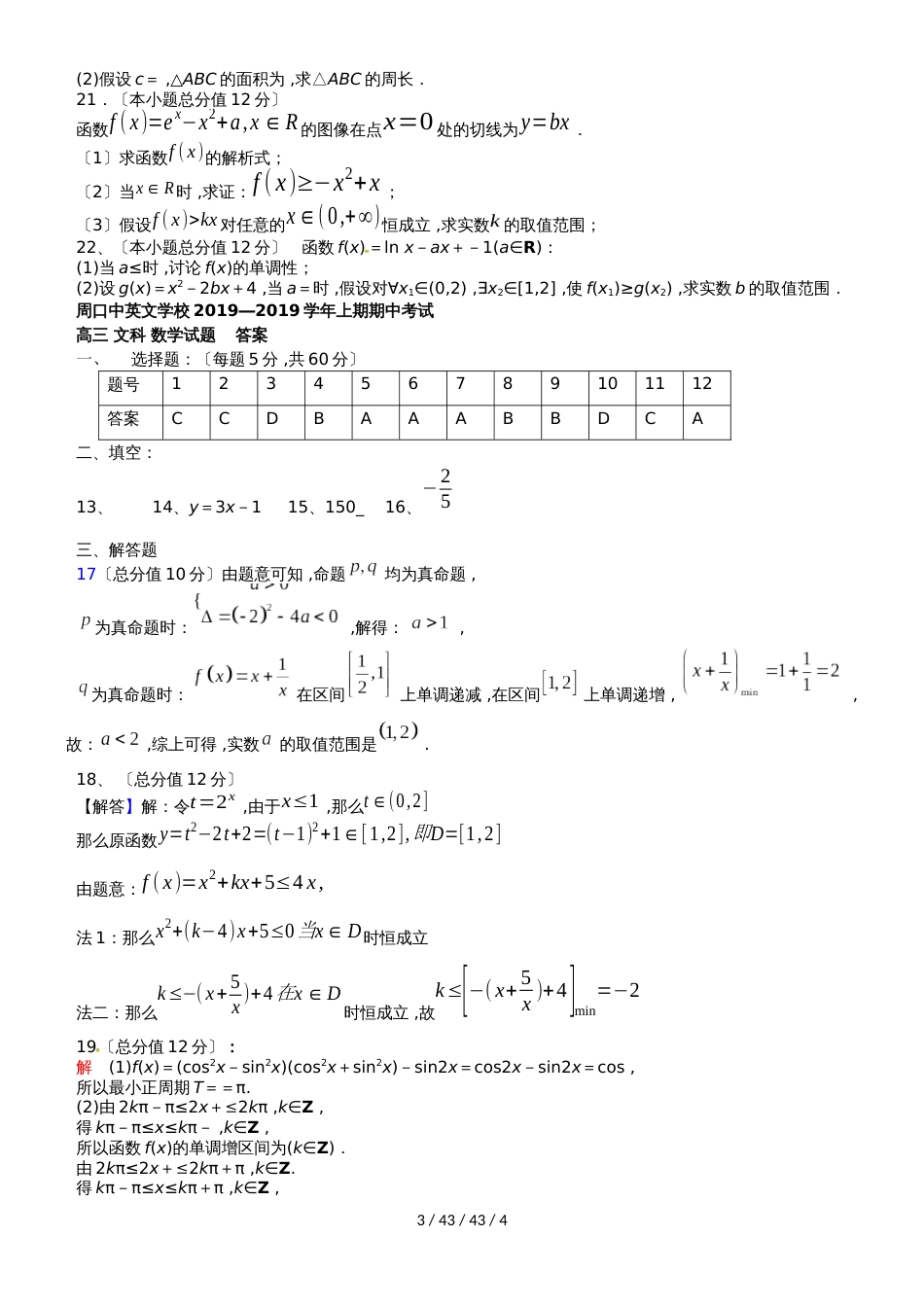 河南省周口中英文学校2019届高三数学上学期期中试题 文_第3页