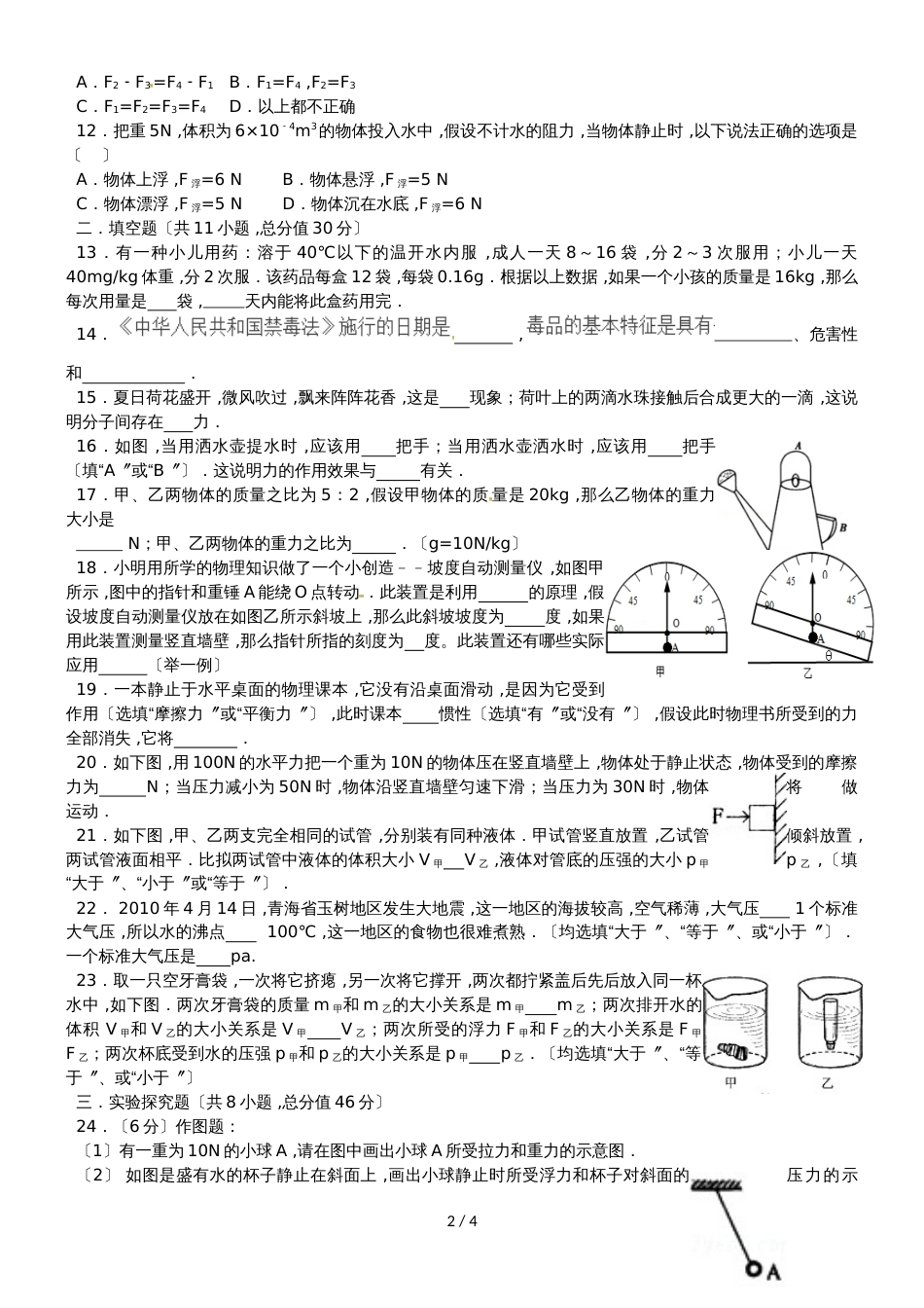 贵州省桐梓县花秋镇花秋中学八年级物理下学期期末复习试题_第2页