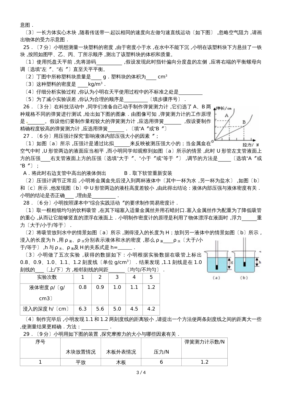 贵州省桐梓县花秋镇花秋中学八年级物理下学期期末复习试题_第3页