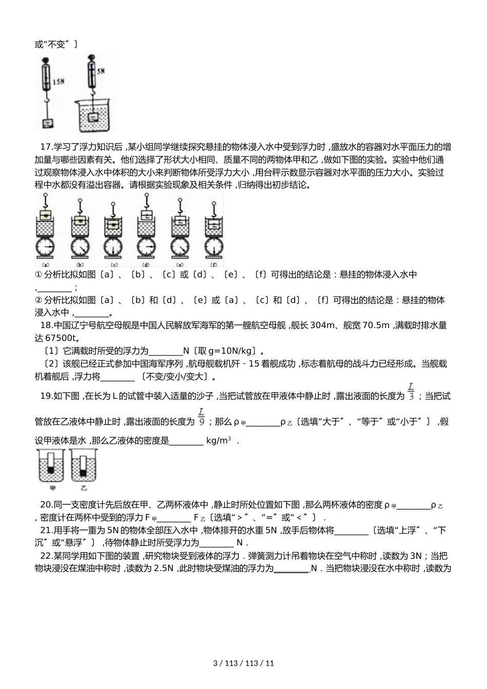 沪科版八年级全册物理第九章 浮力 单元练习题_第3页