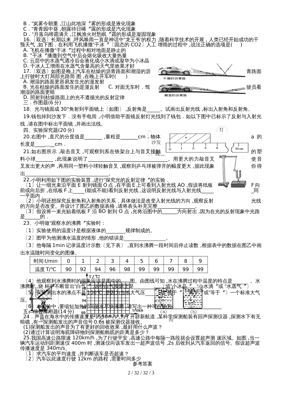 河南省洛阳市伊川县20182019学年八年级物理上学期期中试卷_第2页