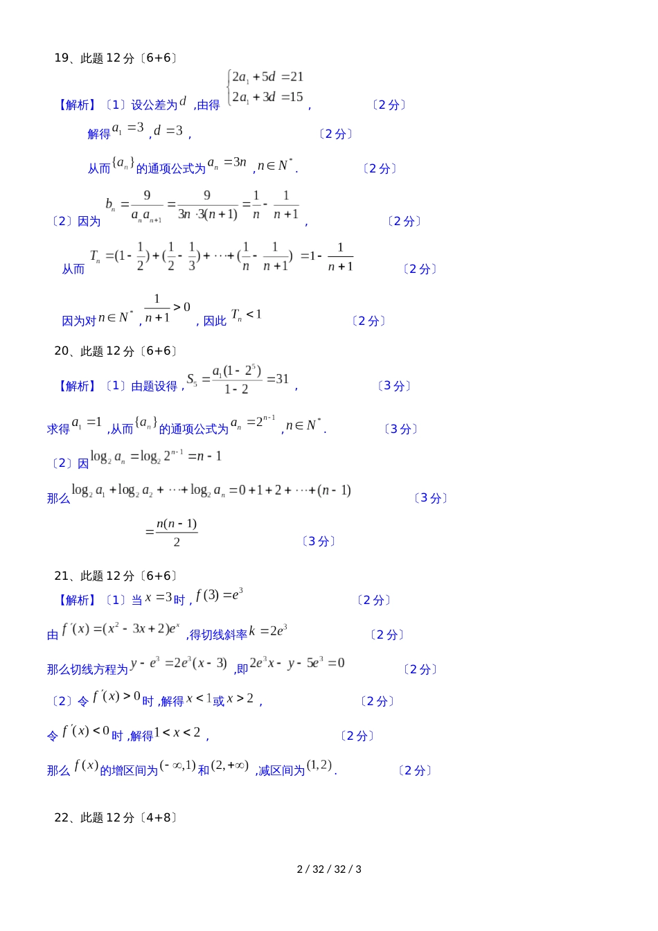 海南省儋州市2019届高三数学上学期第一次统测试题 文_第2页