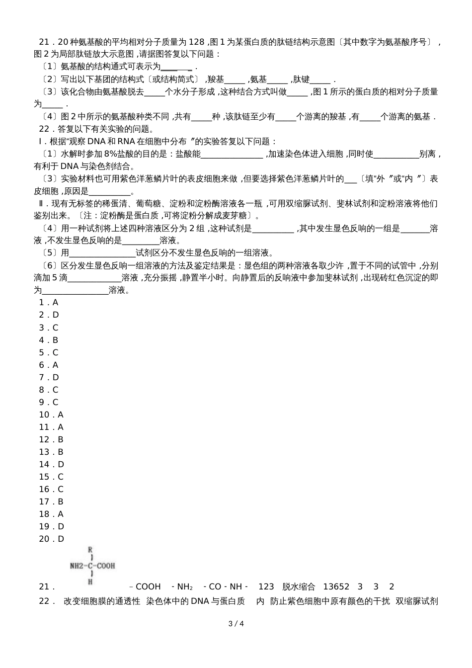 河南省新乡三中高一生物上学期第一次月考试题_第3页