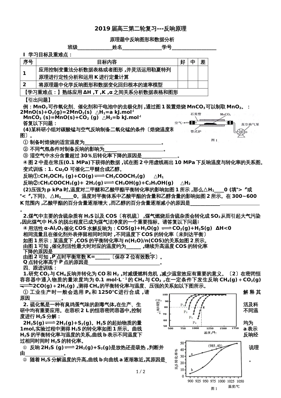 广州市岭南中学高三化学第二轮复习反应原理《原理题中反应图形和数据分析》客观题训练无答案学案_第1页