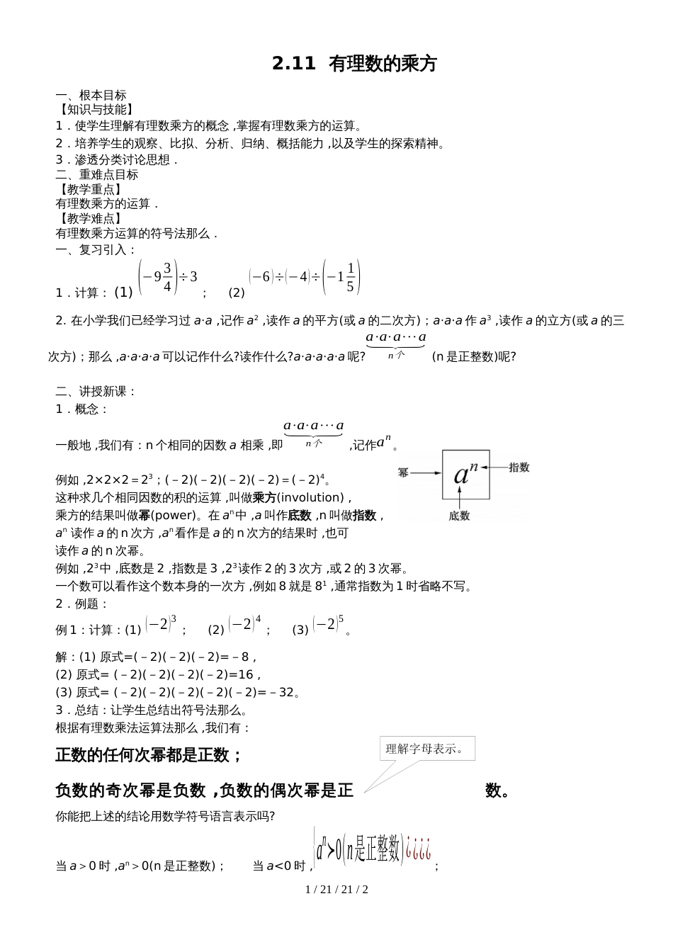 华师大版七年级数学上册教案：2.11 有理数的乘方_第1页