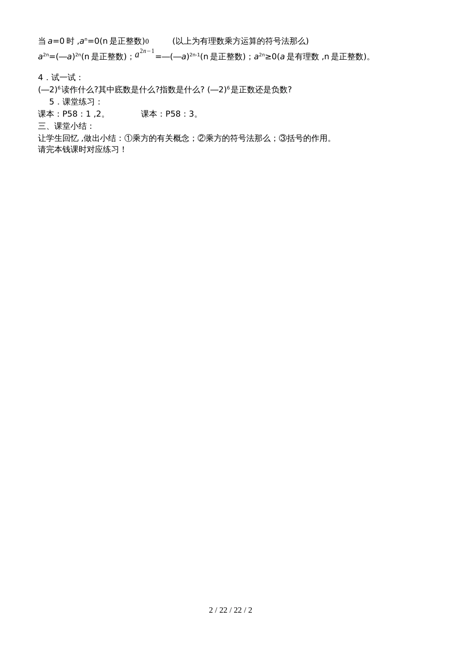 华师大版七年级数学上册教案：2.11 有理数的乘方_第2页