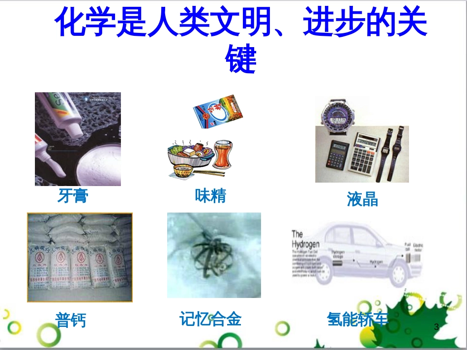 高中化学 1.1《化学实验基本方法》课件3 新人教版必修1_第3页