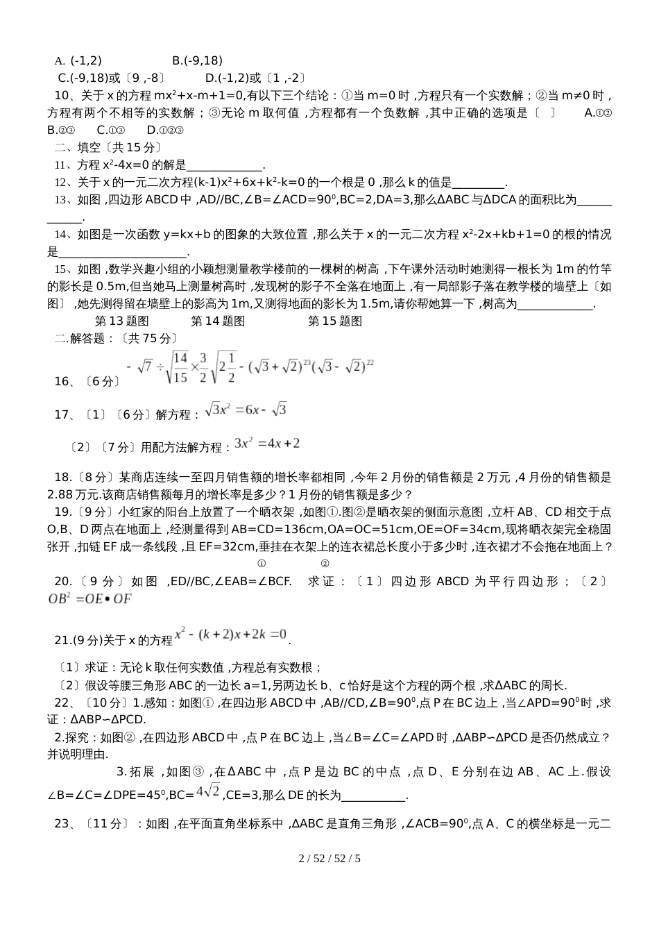 河南省南阳市新野县2019届九年级上学期期中质量调研数学试题（有答案）_第2页