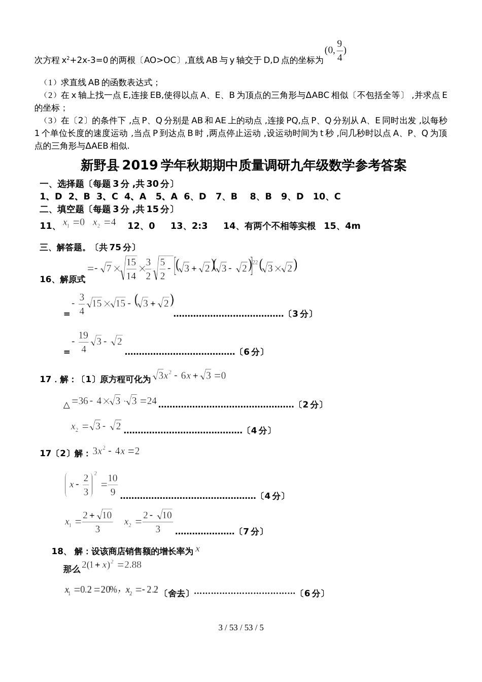 河南省南阳市新野县2019届九年级上学期期中质量调研数学试题（有答案）_第3页