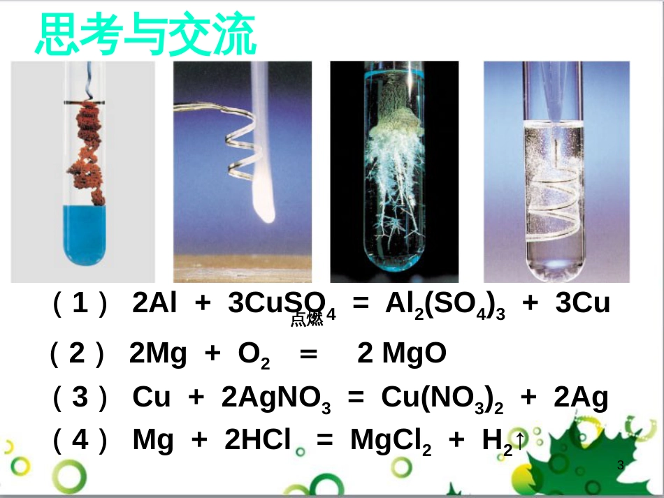 高中化学 3.1《金属的化学性质》课件2 新人教版必修1_第3页