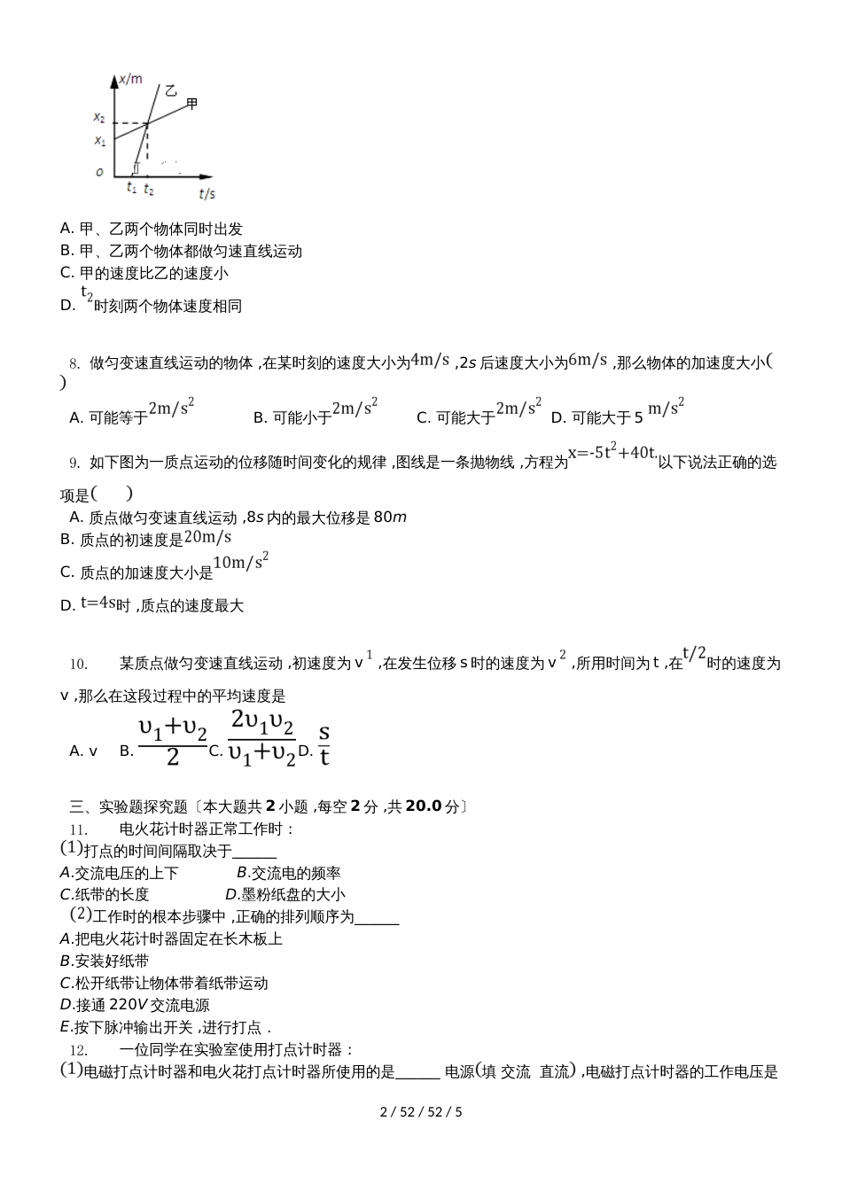 湖北省黄冈市麻城实验高中20182019学年高一物理10月月考试题_第2页