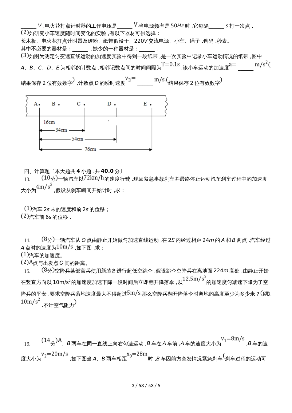 湖北省黄冈市麻城实验高中20182019学年高一物理10月月考试题_第3页