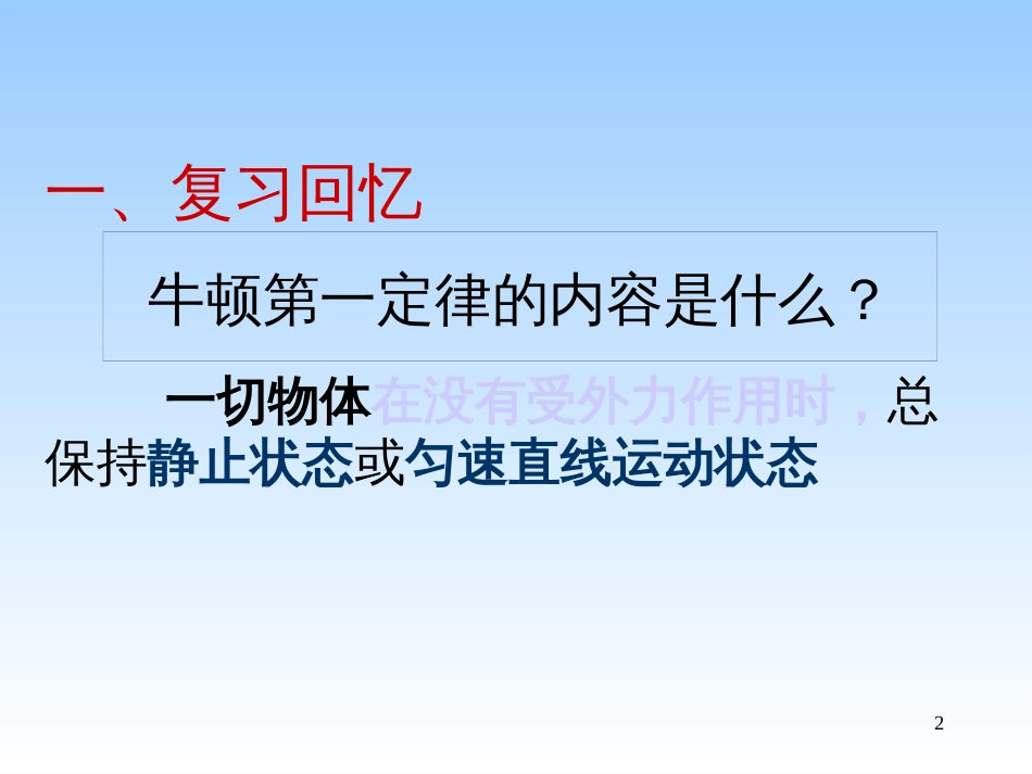 黑龙江省密山市实验中学人教版八年级物理下册课件：8.2二力平衡 (共25张PPT)_第2页