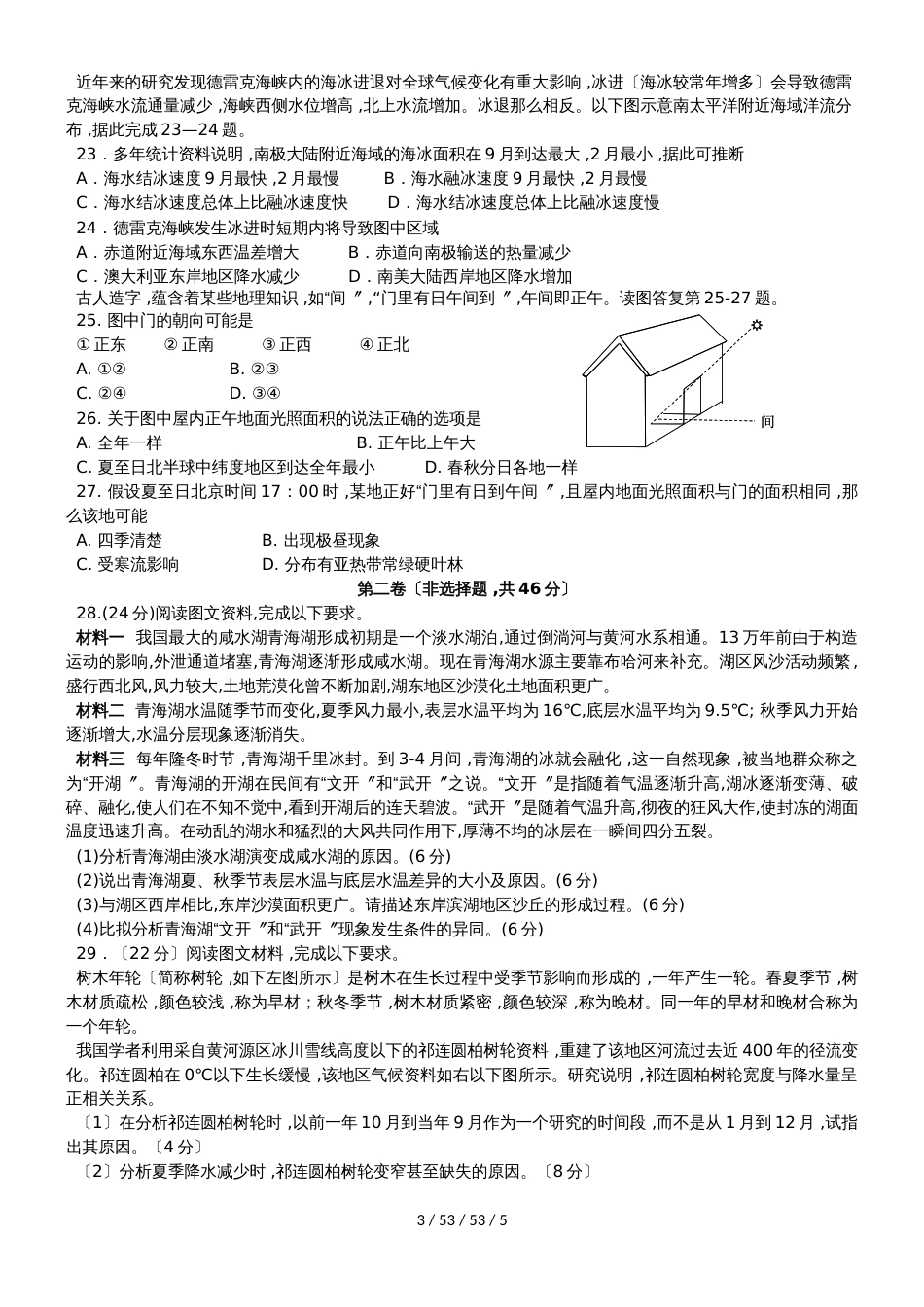 湖北省荆门市第一中学2019届高三地理8月月考试题_第3页