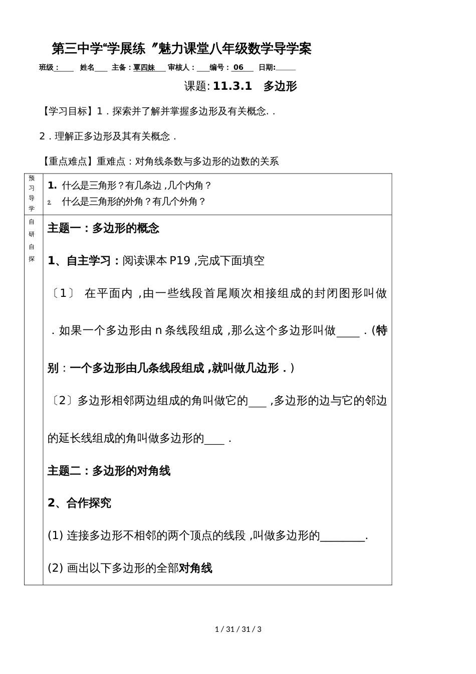 贵州省三都县第三中学八年级数学上册 导学案 11.3.1 多边形 学案_第1页