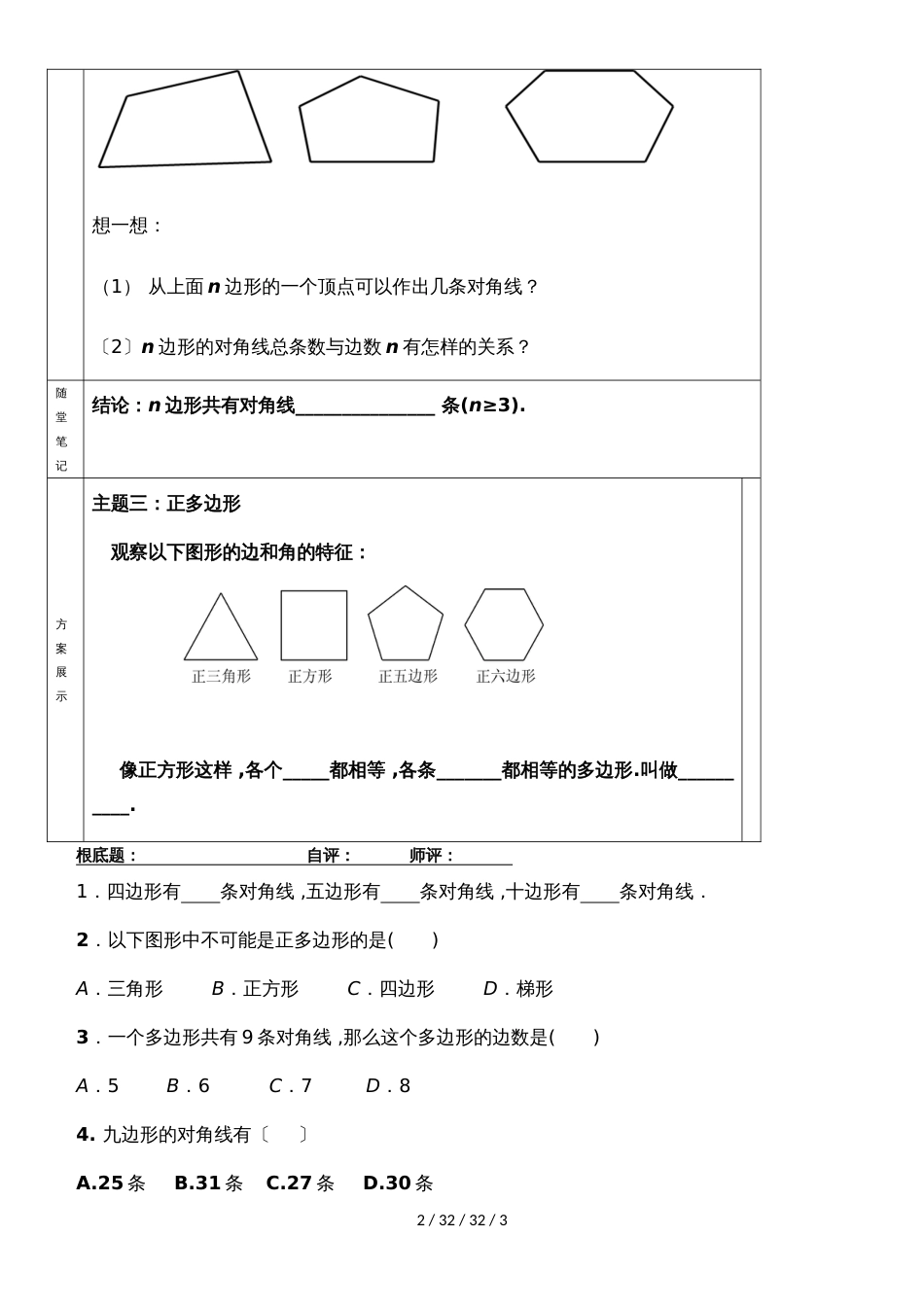 贵州省三都县第三中学八年级数学上册 导学案 11.3.1 多边形 学案_第2页