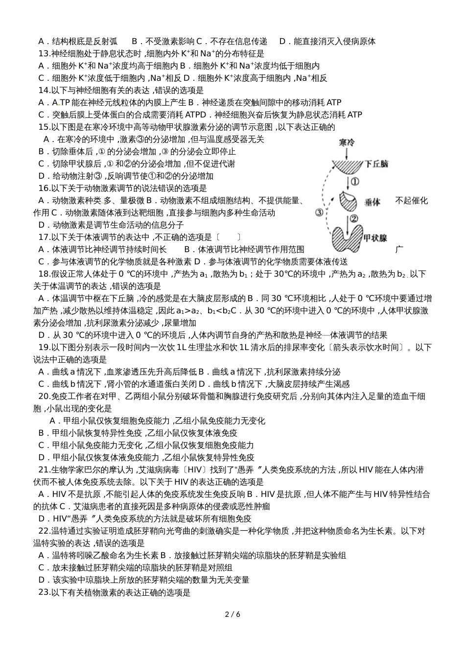 广西壮族自治区田阳高中高二生物9月月考试题（普通班）_第2页