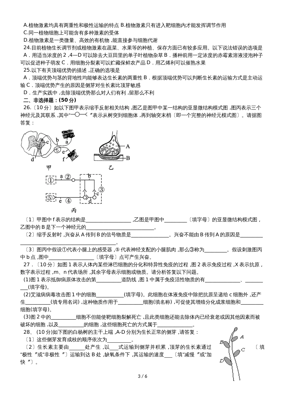 广西壮族自治区田阳高中高二生物9月月考试题（普通班）_第3页