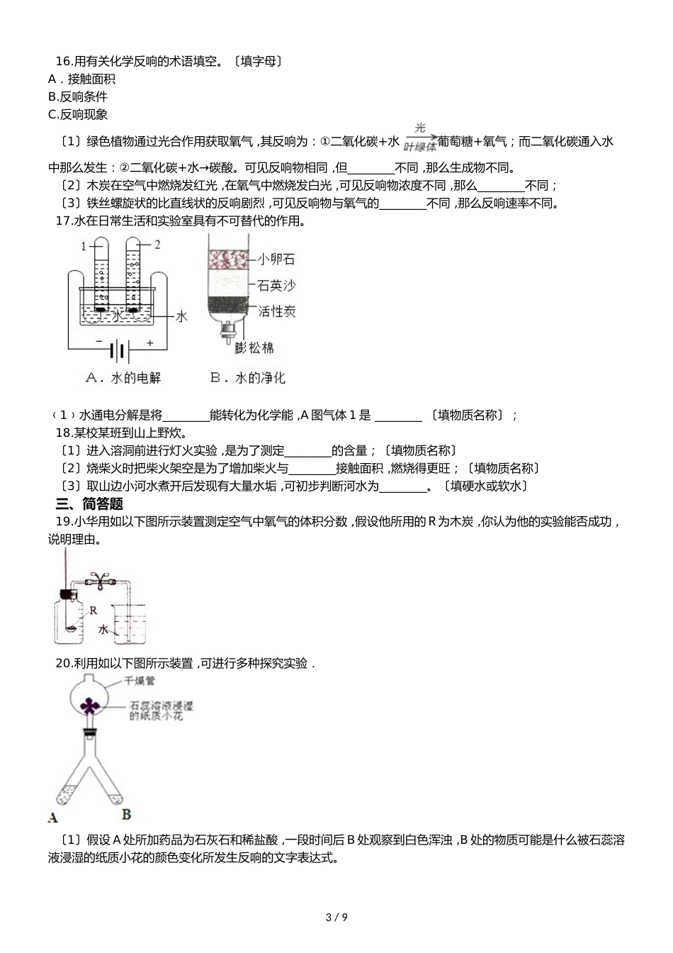 海南省度乐东县九年级上学期化学期中考试试卷（解析版）_第3页