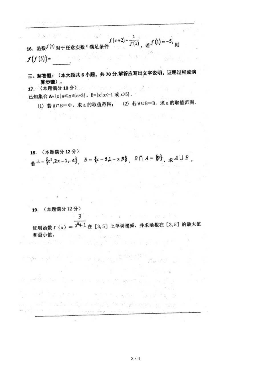 河南省罗山县莽张高级中学高一上学期第一次月考数学试题（，）_第3页