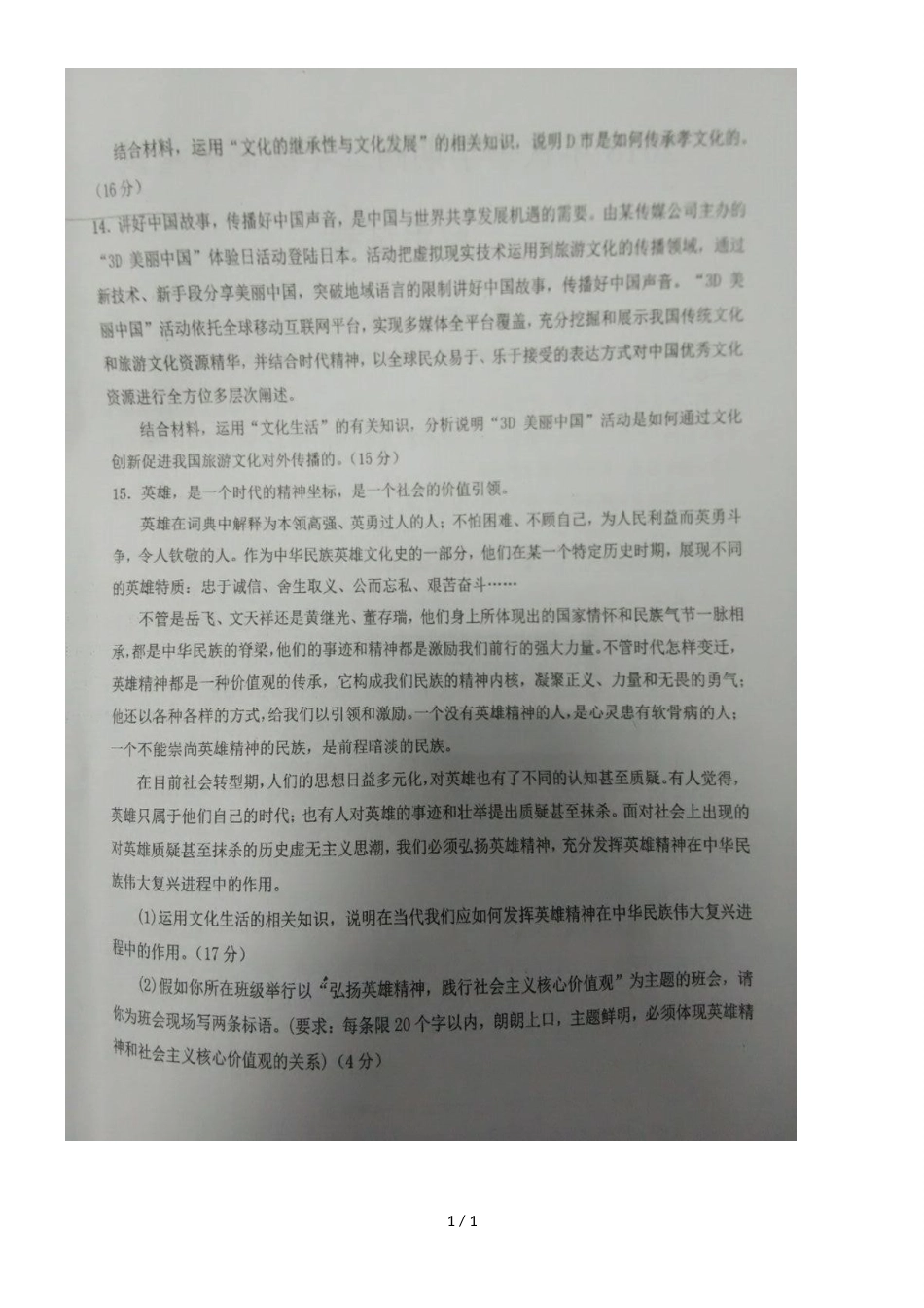 广西钦州市第四中学高二上学期期中考试政治试题（，）_第1页