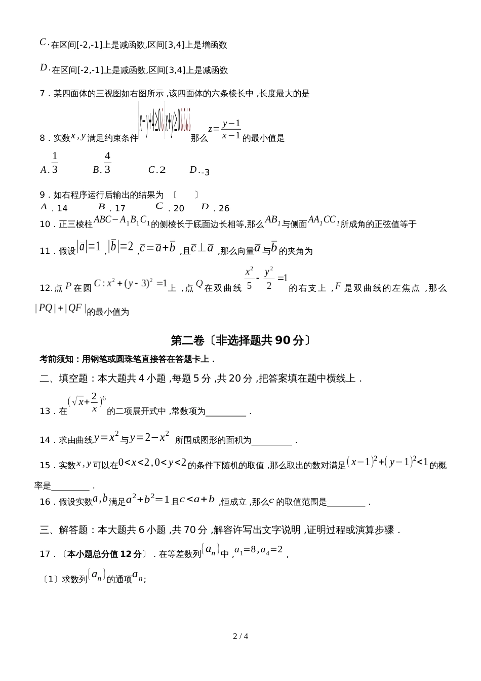 贵州省凯里一中高三上学期第一次月考数学（理）试题（无答案）_第2页