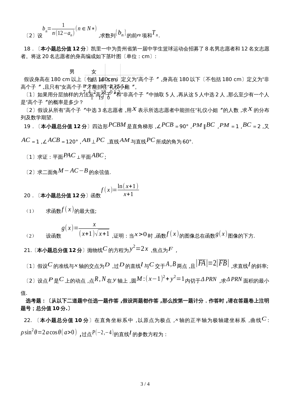 贵州省凯里一中高三上学期第一次月考数学（理）试题（无答案）_第3页