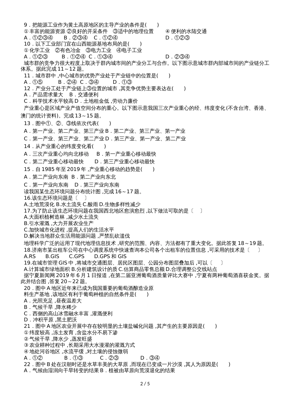 河北省盐山中学高二地理上学期期中试题_第2页