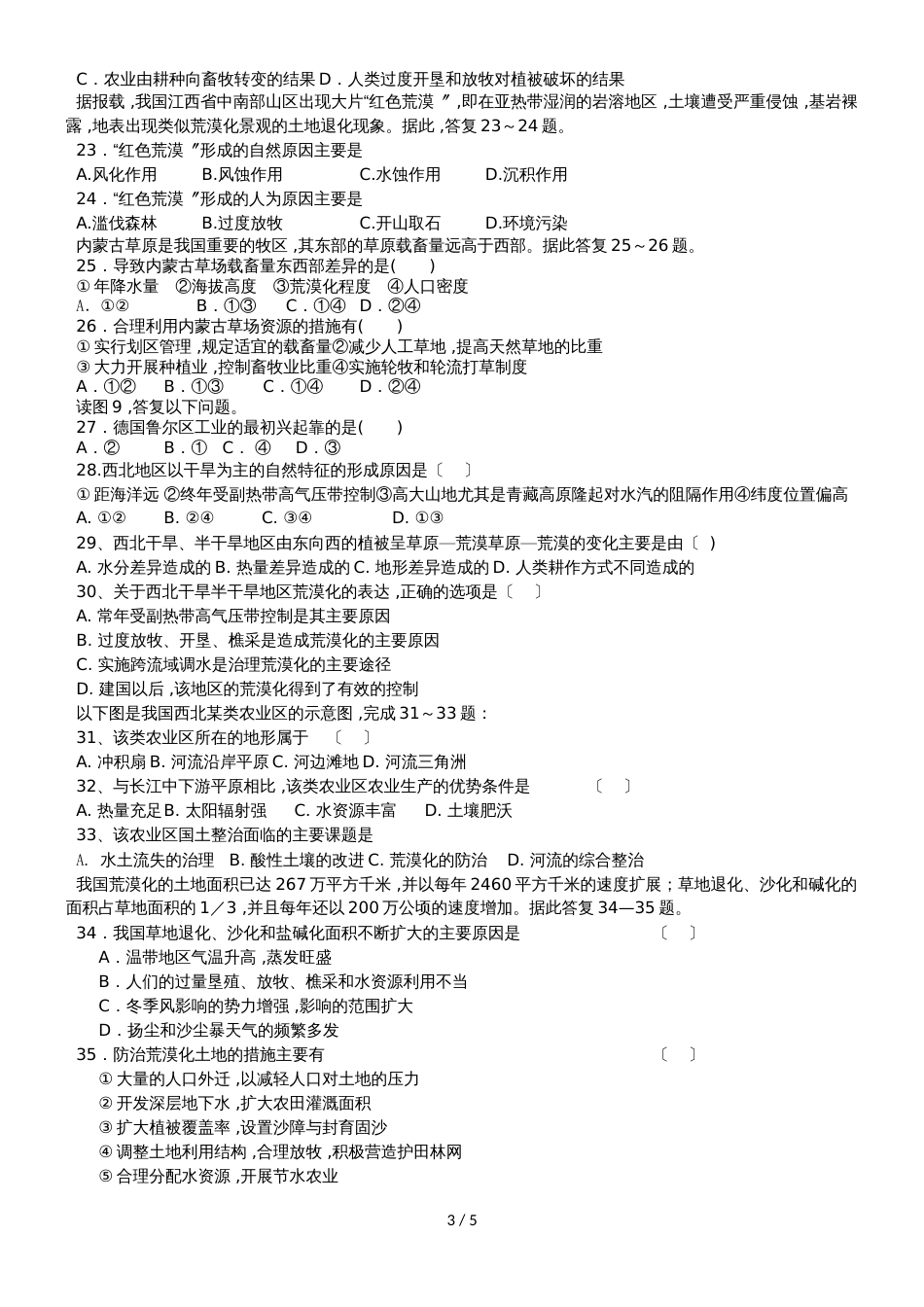 河北省盐山中学高二地理上学期期中试题_第3页