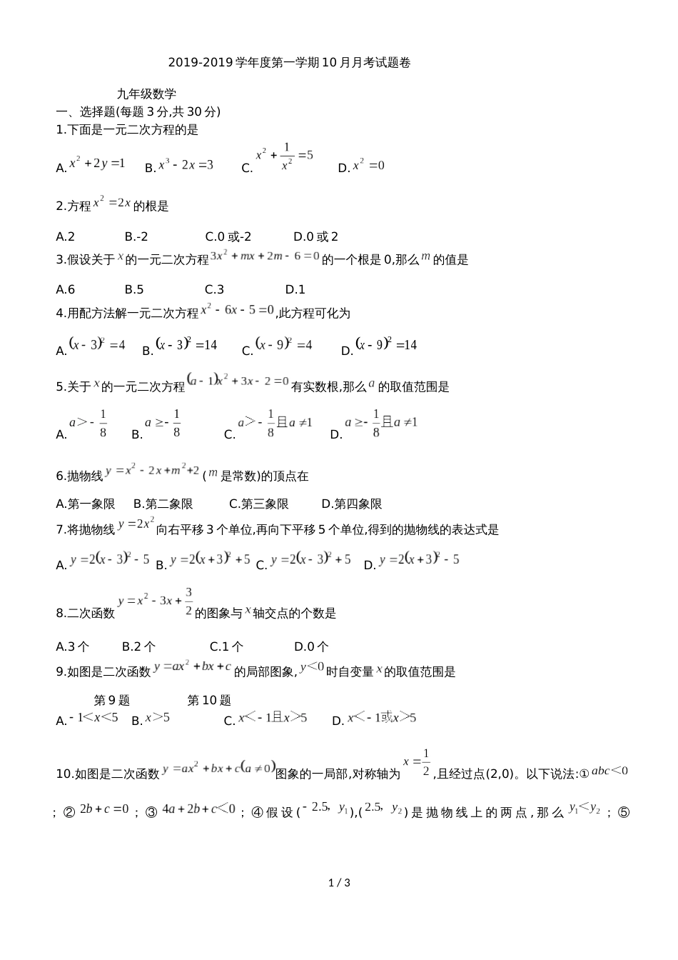 河南省洛阳市东升第二中学九年级下10月月考数学试题（无答案）_第1页