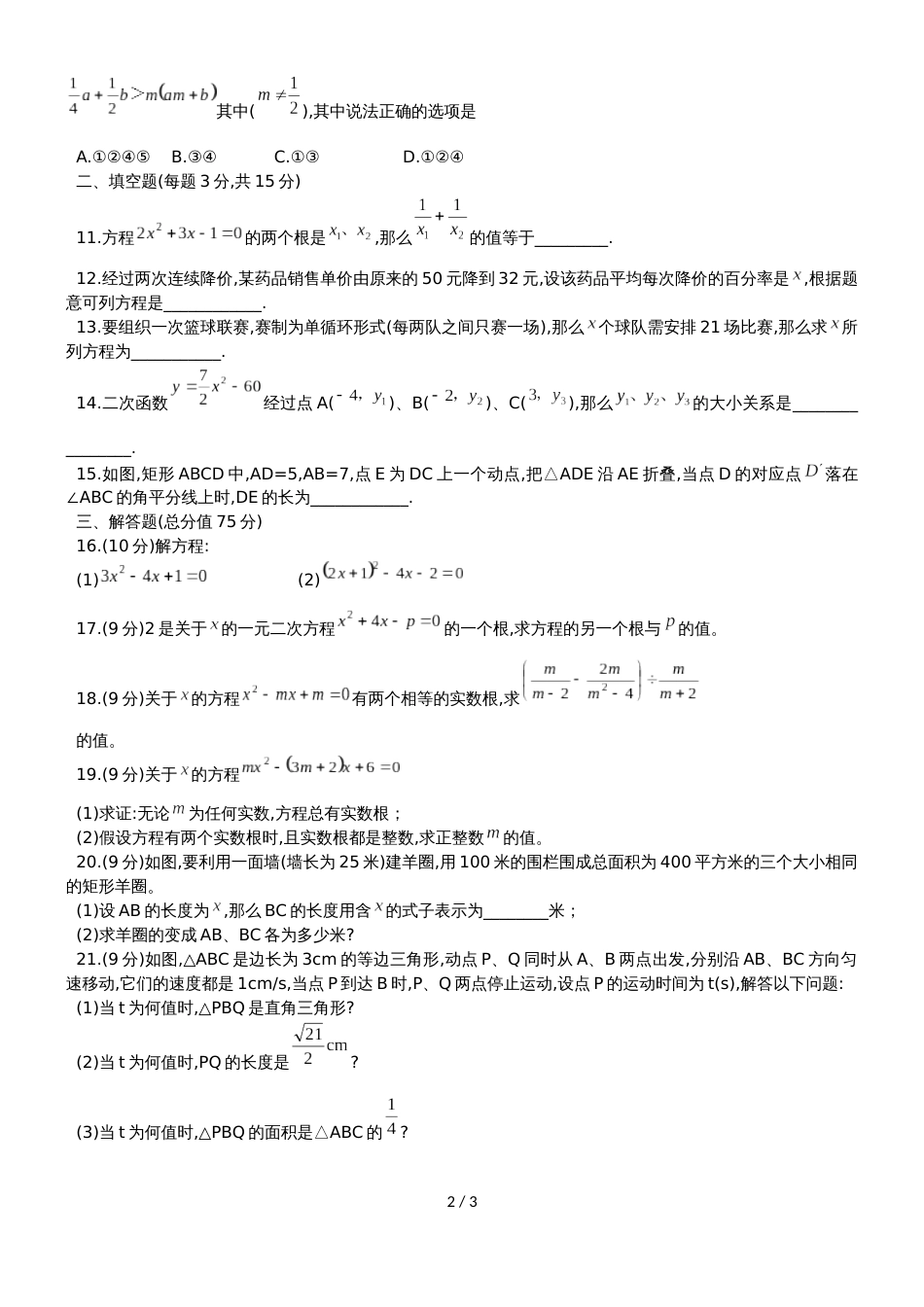 河南省洛阳市东升第二中学九年级下10月月考数学试题（无答案）_第2页