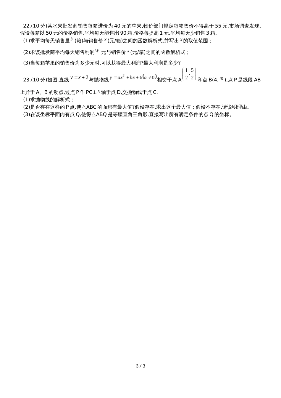 河南省洛阳市东升第二中学九年级下10月月考数学试题（无答案）_第3页