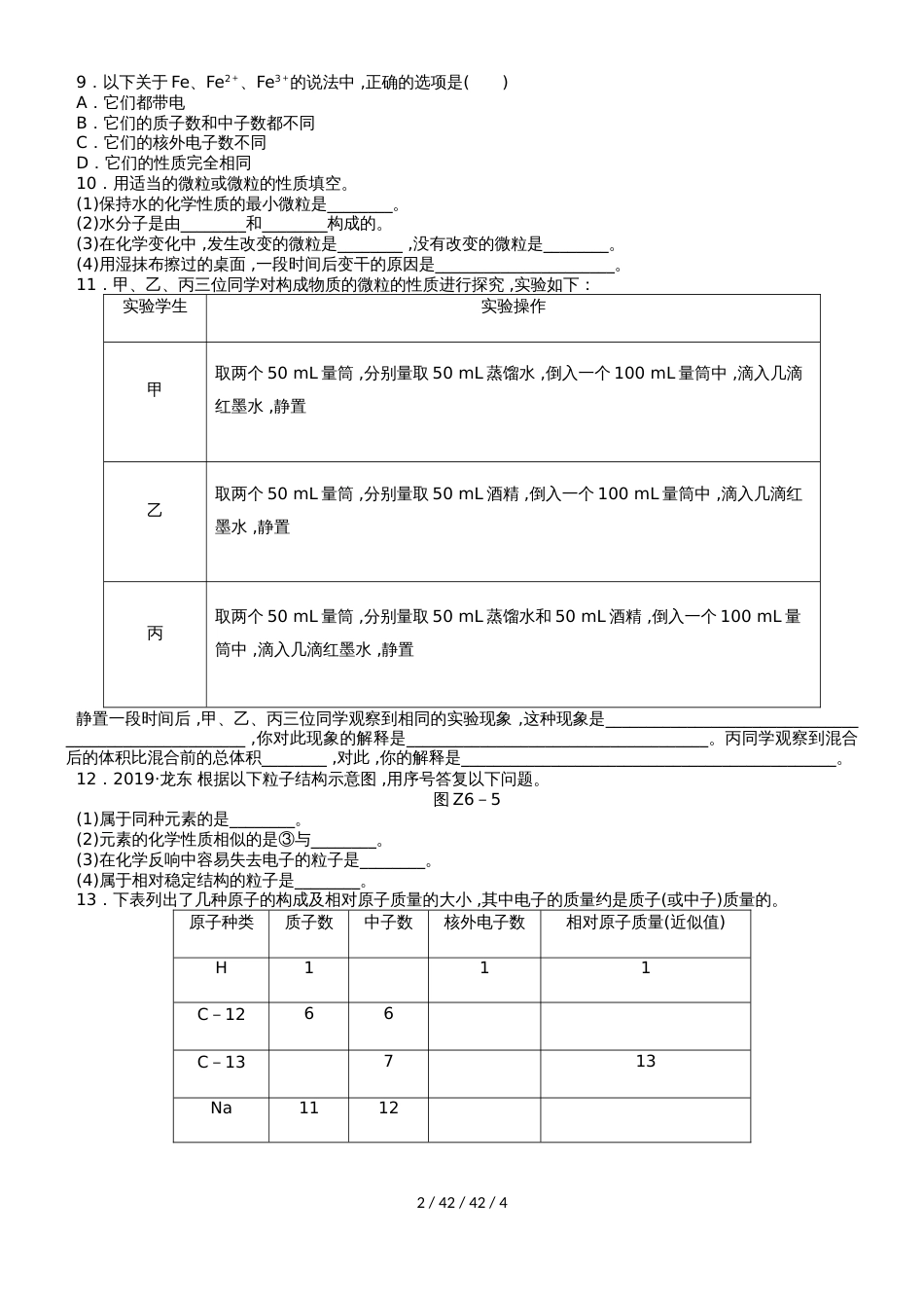 沪教版九年级化学全册专题复习训练　分子、原子、离子　元素_第2页