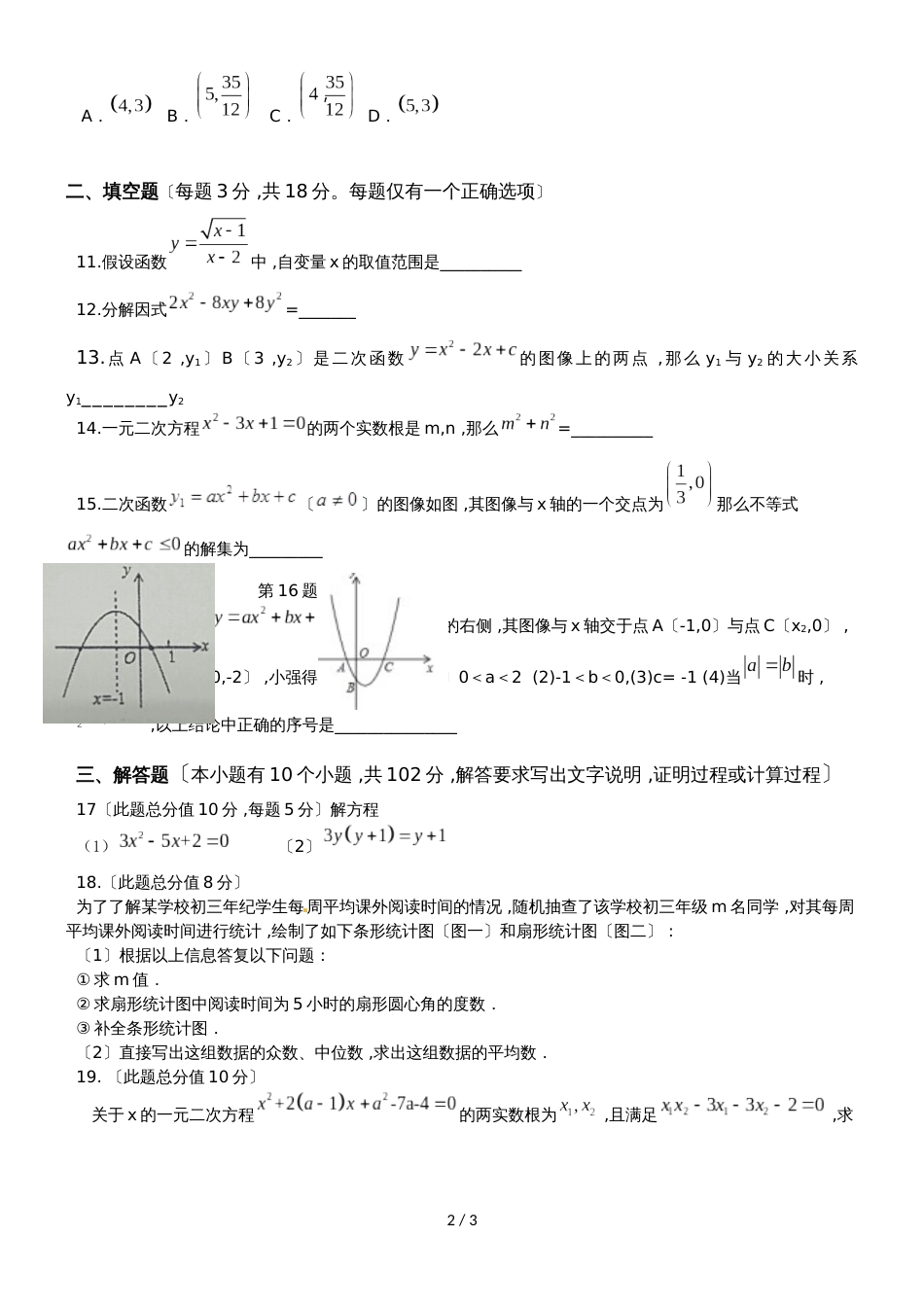 广东省广州市九年级数学 广州大学附属中学 9月底月考（无答案）_第2页