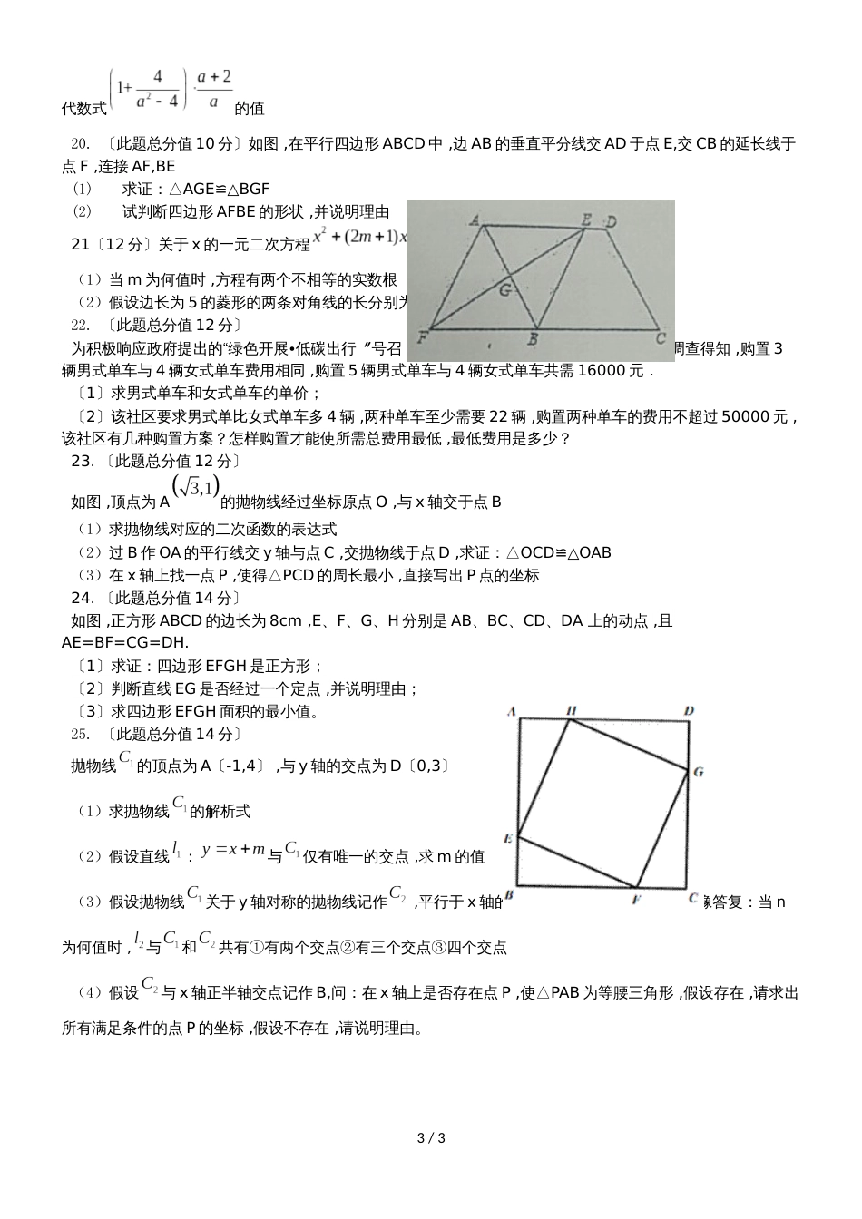 广东省广州市九年级数学 广州大学附属中学 9月底月考（无答案）_第3页