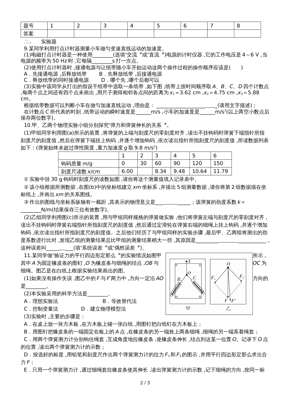 广东省东莞市南开实验学校高三物理第4次限时训练_第2页