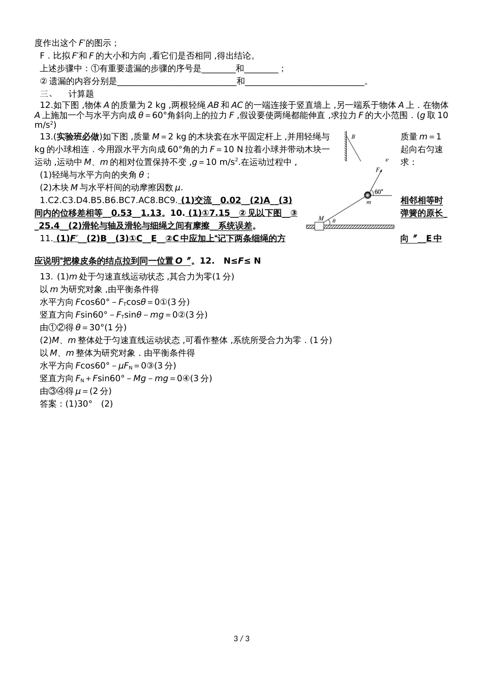 广东省东莞市南开实验学校高三物理第4次限时训练_第3页