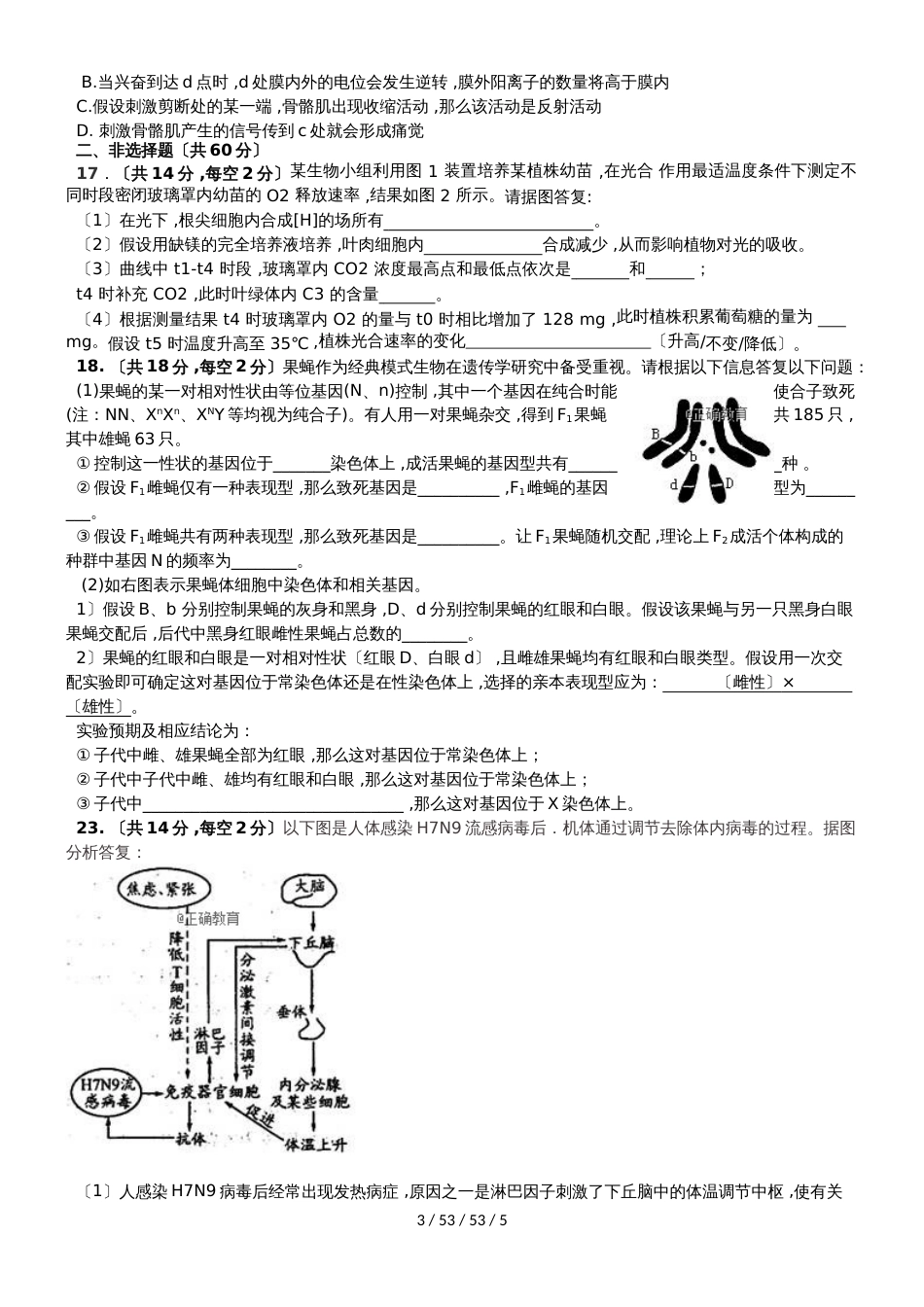 河南省郑州一〇六中学2019届高三生物上学期期中试题_第3页