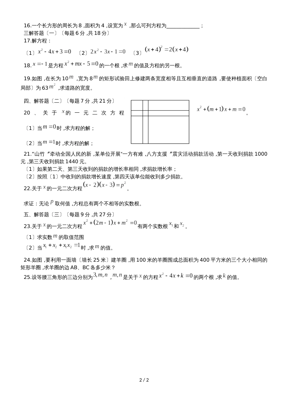 广东省 广州市 十六中   人教九年级上册数学一元二次方程单元测试（无答案）_第2页