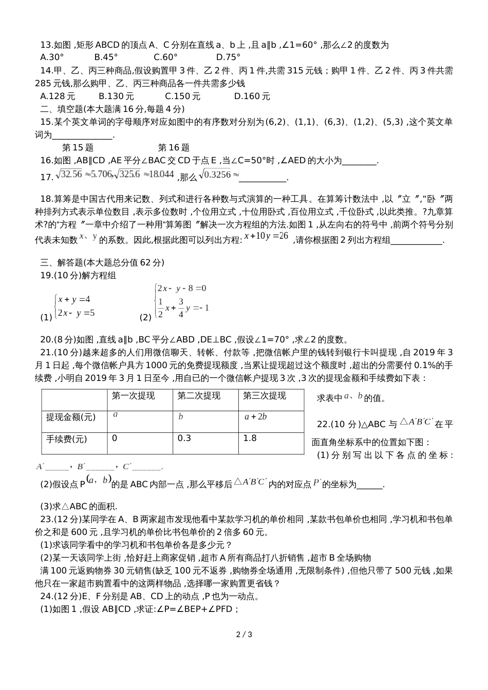 海南省农垦中学七年级下期中考试数学试题（无答案）_第2页