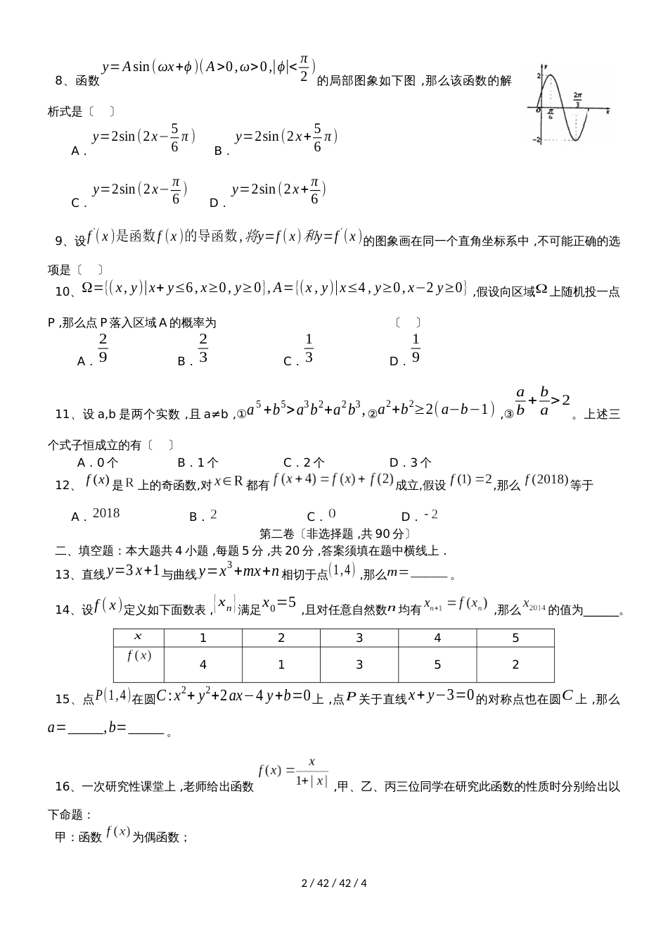 济南市长清中学（2018级）高三数学（理科）滚动过关测试3_第2页