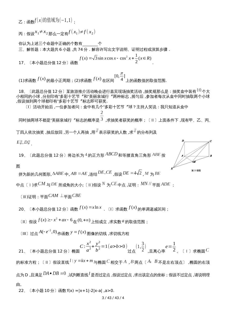 济南市长清中学（2018级）高三数学（理科）滚动过关测试3_第3页