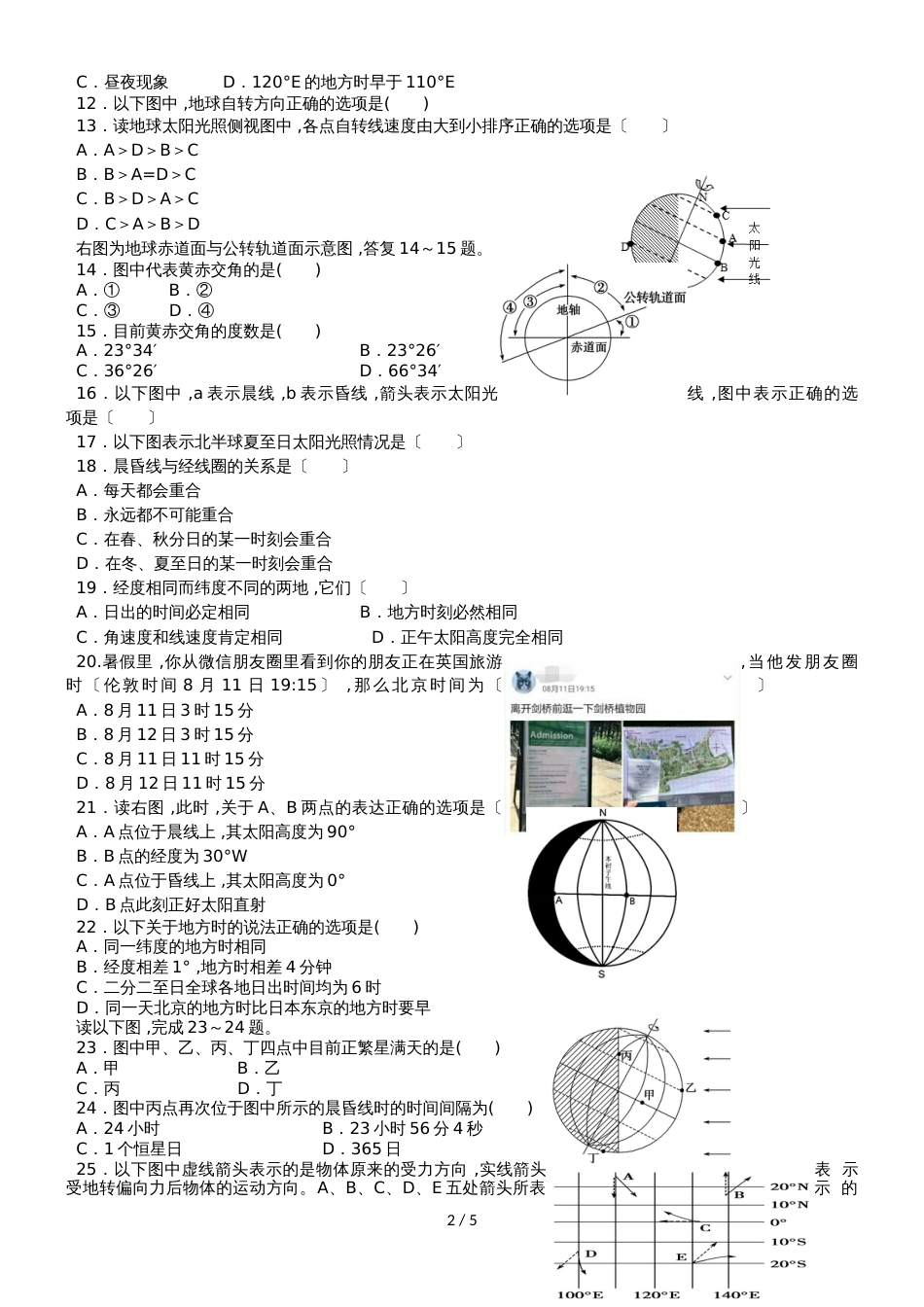 广西壮族自治区田阳高中高一地理9月月考试题_第2页