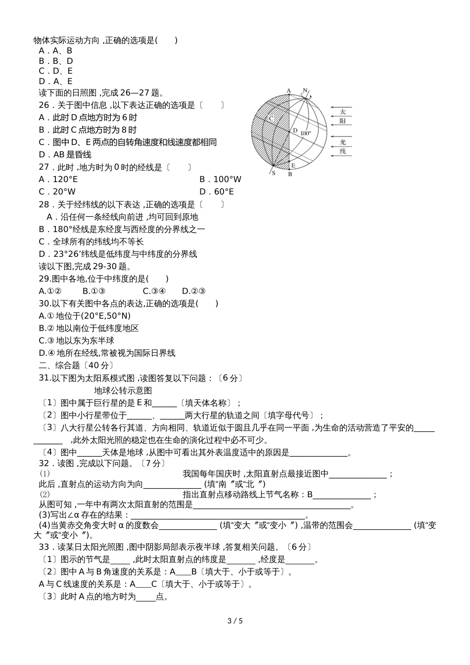 广西壮族自治区田阳高中高一地理9月月考试题_第3页