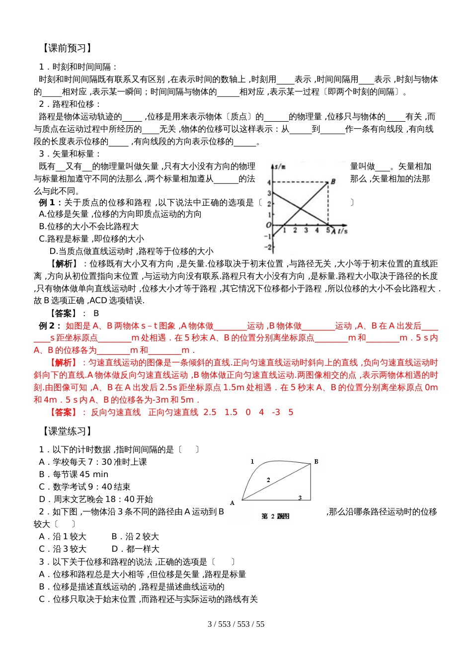 高中物理人教版必修一全册自编导学案_第3页