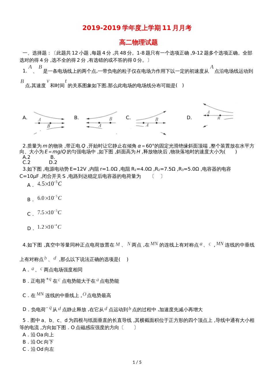 黑龙江省齐齐哈尔八中高二物理上学期11月月考试题_第1页