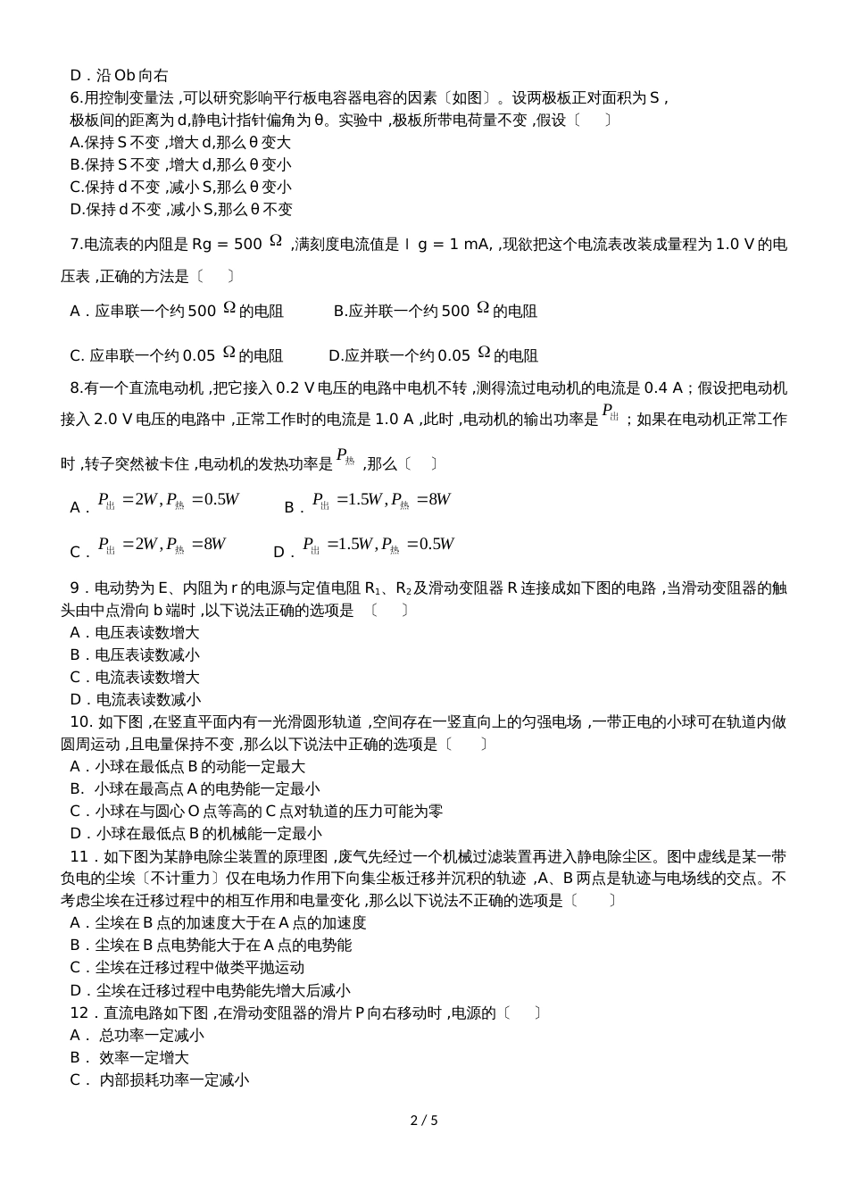 黑龙江省齐齐哈尔八中高二物理上学期11月月考试题_第2页