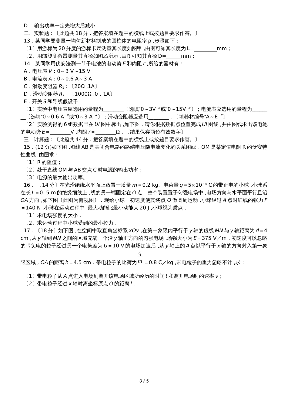 黑龙江省齐齐哈尔八中高二物理上学期11月月考试题_第3页