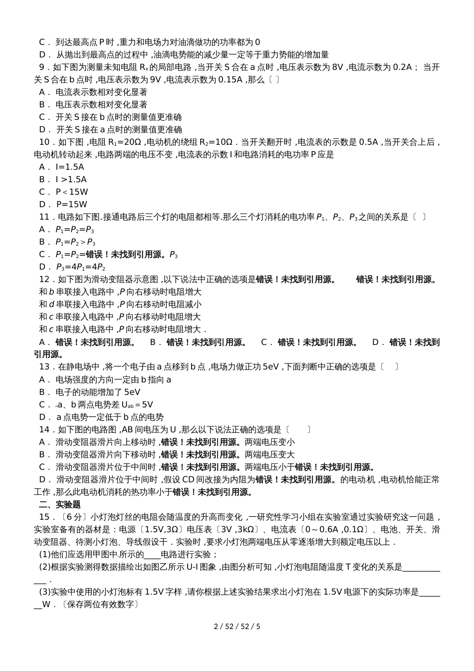 黑龙江省饶河县高级中学20182019学年高二物理上学期期中试题_第2页